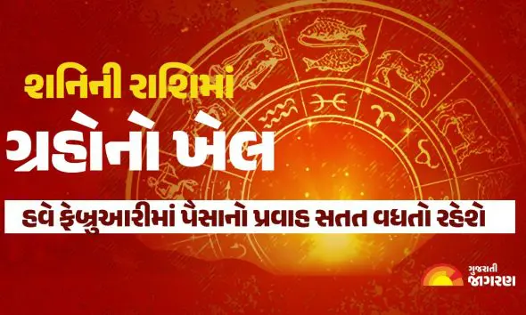 february-astrology-special-rare-planetary-conjunction-in-aquarius-4-zodiac-signs-set-to-big-benefit