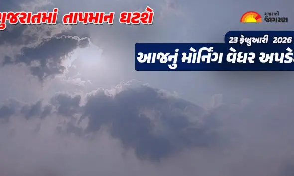 Gujarat Weather Forecast:આજે લઘુત્તમ અને મહત્તમ તાપમાન ઘટશે, બેવડી ઋતુ અનુભવાશે, જાણો હવામાન વિભાગની આગાહી