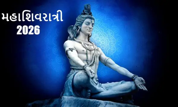 Mahashivratri 2026: શિવજીને પ્રિય આ 4 વસ્તુઓ ઘરમાં સ્થાપિત કરો, ભોલેનાથ વરસાવશે અપાર કૃપા