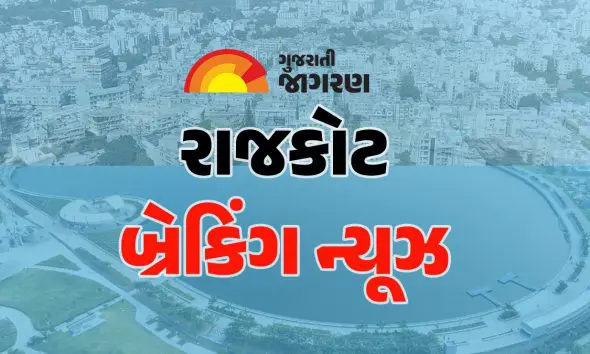Rajkot News Live: આજે જંગલેશ્વર વિસ્તારમાં મેગા ડિમોલિશન, ખોટી અફવાઓ કે આપત્તિજનક ટિપ્પણીઓથી દૂર રહેવા પોલીસની અપીલ