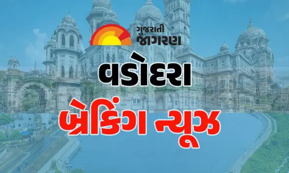 Vadodara News Live: અટલાદરા બ્રિજ પરથી મોડી રાત્રે યુવકે ઝંપલાવ્યું, ગંભીર હાલતમાં હોસ્પિટલ ખસેડાયો