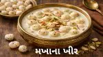 mahashivratri special: આ શિવરાત્રી પર બનાવો પ્રોટીનથી ભરપૂર મખાના ખીર