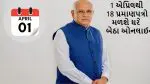 ગુજરાત સરકારનો ઐતિહાસિક નિર્ણય: હવે સરકારી કચેરીઓના ધક્કા બંધ, 1 એપ્રિલથી 18 પ્રમાણપત્રો મળશે ઘરે બેઠા ઓનલાઈન!