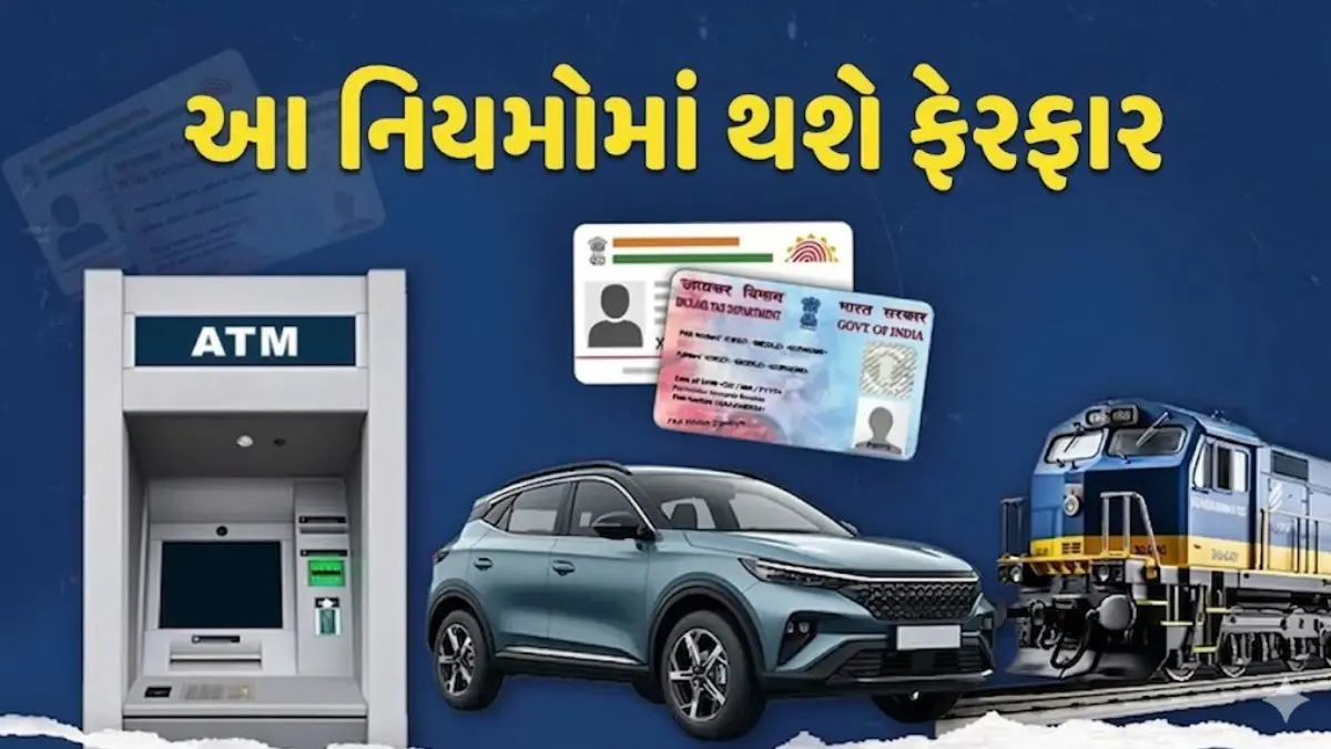 April 1st Changes: નેશનલ હાઈવે પર ગાડી ચલાવવું થશે મોંઘુ, ATMમાંથી કેશ વીડ્રો કરવા માટે પણ નવા નિયમ; 1 એપ્રિલથી શું-શું બદલાશે?