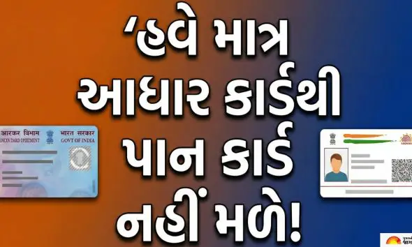 pan-card-new-rules-april-2026-aadhaar-not-enough