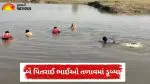Aravalli News: ધુળેટી રમીને શરીર સાફ કરવા ગયેલા બે પિતરાઈ ભાઈઓ તળાવમાં ડૂબ્યા, મોડાસા ફાયર બ્રિગેડે બહાર કાઢ્યા મૃતદેહ