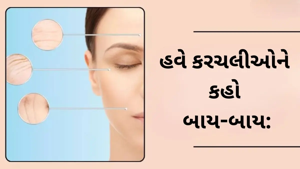 beauty-tips-in-gujarati-how-to-remove-wrinkles-from-face-at-home-702116