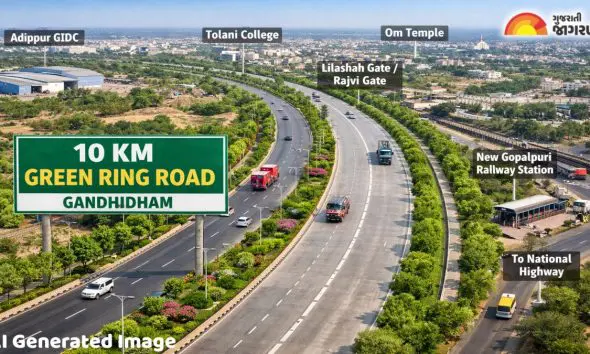 Kutch: ગાંધીધામ-આદિપુરમાં રૂ.135 કરોડના ખર્ચે બનશે 10 કિમી લાંબો 'ગ્રીન રિંગ રોડ', ટ્રાફિક સમસ્યાથી મળશે મુક્તિ!