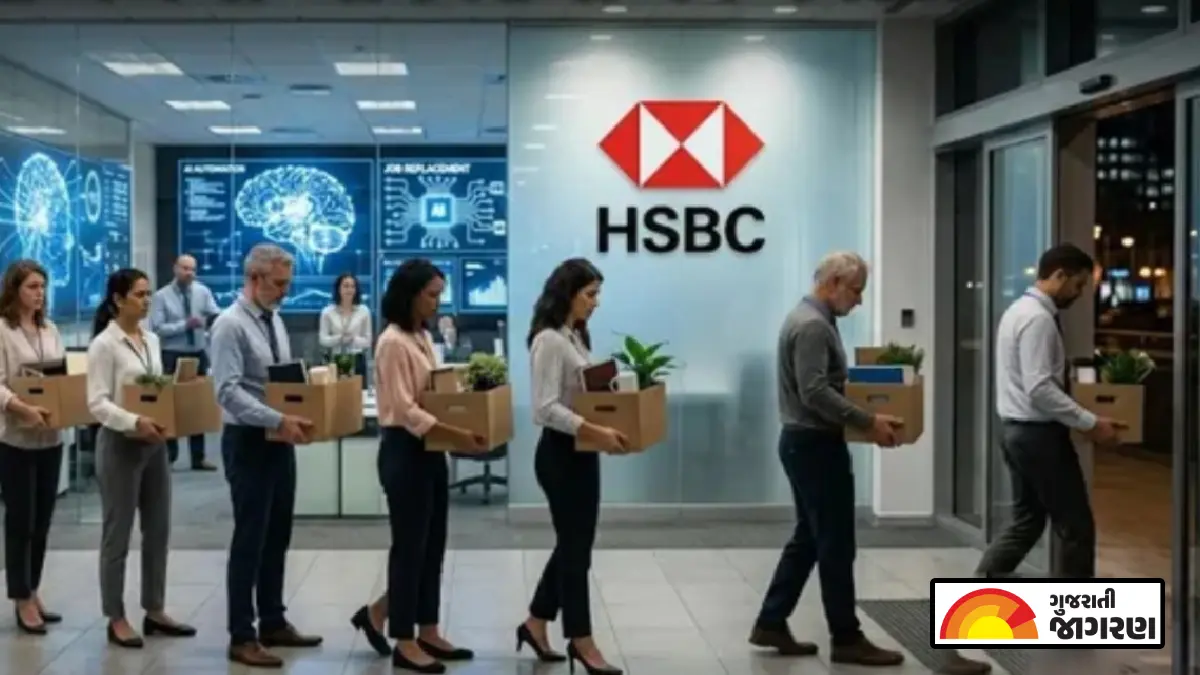 HSBC Layoffs: બેંકિંગ સેક્ટરમાં AIનો કહેર, 20,000 નોકરીઓ પર લટકતી તલવાર ...