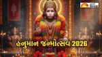 Hanuman Janmotsav 2026 Date: When is the Janmotsav of Bajrangbali? Know the auspicious time of worship, rituals and special sacrifices