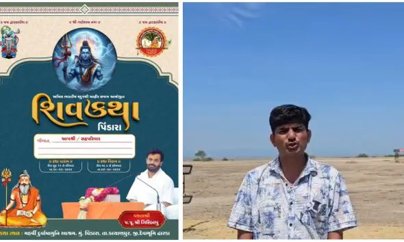 Devbhoomi Dwarka News: તીર્થક્ષેત્ર પીંડારા ખાતે નવ દિવસીય ભગીરથ ધર્મ મહોત્સવ યોજાશે, આહીર સમાજનું સર્વેને ભાવભર્યુ આમંત્રણ