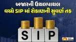 SIP Calculation: 2026 માં ₹10,000 થી શરૂઆત કરી મેળવો લાખોનું વળતર, જાણો ગણિત