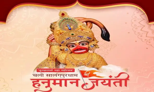 Botad News: સાળંગપુરધામમાં હનુમાન જયંતીની ભવ્ય ઉજવણી થશે: જાણો ઉત્સવનો સમગ્ર કાર્યક્રમ