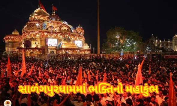 Botad: સાળંગપુરધામમાં ગુજરાતની સૌથી ભવ્ય 'હનુમાન જયંતી' ઉજવાશે, જાણો બે દિવસના મહોત્સવની A To Z વિગતો