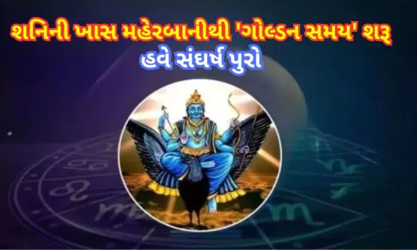shani-asta-2026-these-4-zodiac-signs-will-get-relief-and-big-success