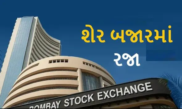 Stock Market Holiday On Ram Navami: રામ નવમી પ્રસંગે શેરબજાર ચાલુ રહેશે કે બંધ? જુઓ રજાઓની સંપૂર્ણ યાદી