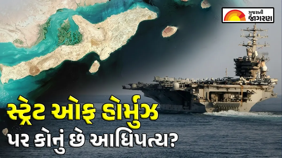 Strait of Hormuz: શું સ્ટ્રેટ ઓફ હોર્મુઝમાં કોઈ પણ દેશ યુદ્ધ જહાજો તૈનાત કરી શકે છે? જાણો વિશ્વના તેલ પુરવઠાની 'લાઈફલાઈન' વિશે