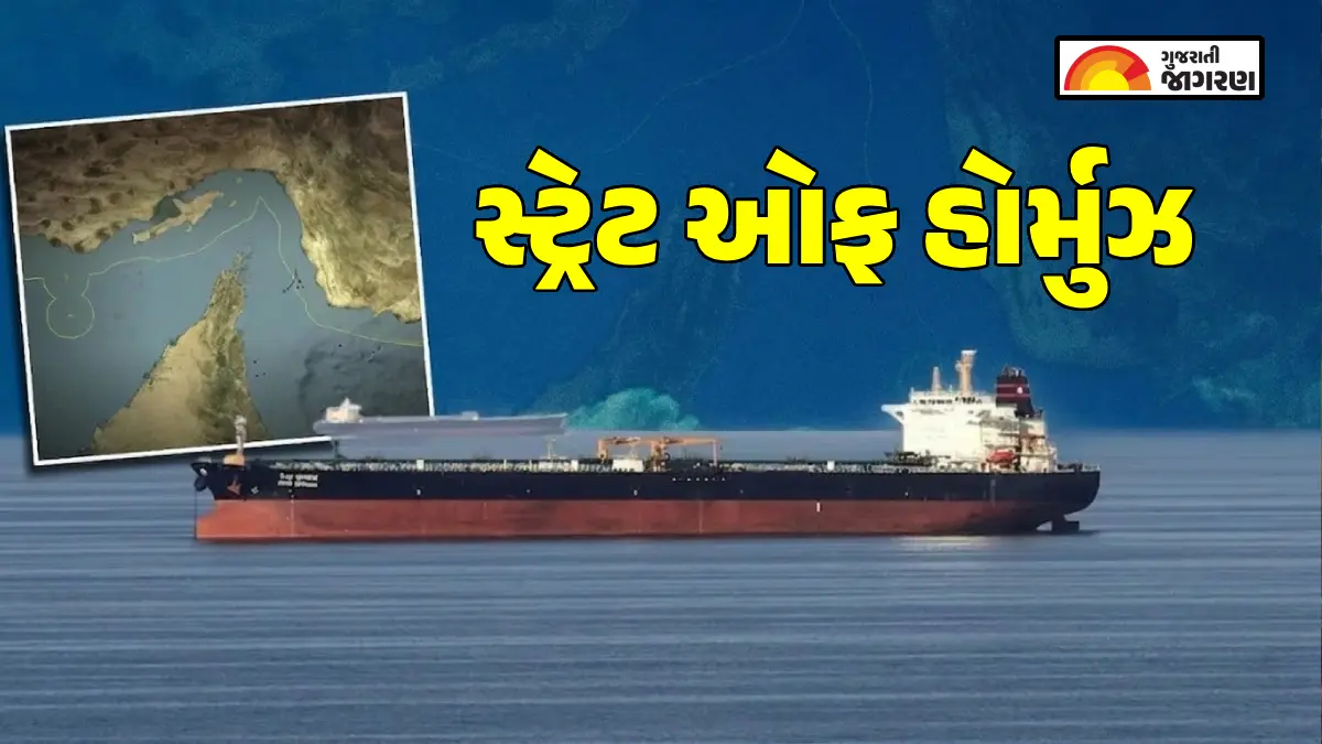 Strait of Hormuz: સ્ટ્રેટ ઓફ હોર્મુઝથી જહાજને ભારત પહોંચવામાં કેટલો સમય લાગે છે? સમુદ્રમાં મિસાઈલ-ડ્રોનથી તેમનું રક્ષણ કોણ કરશે?