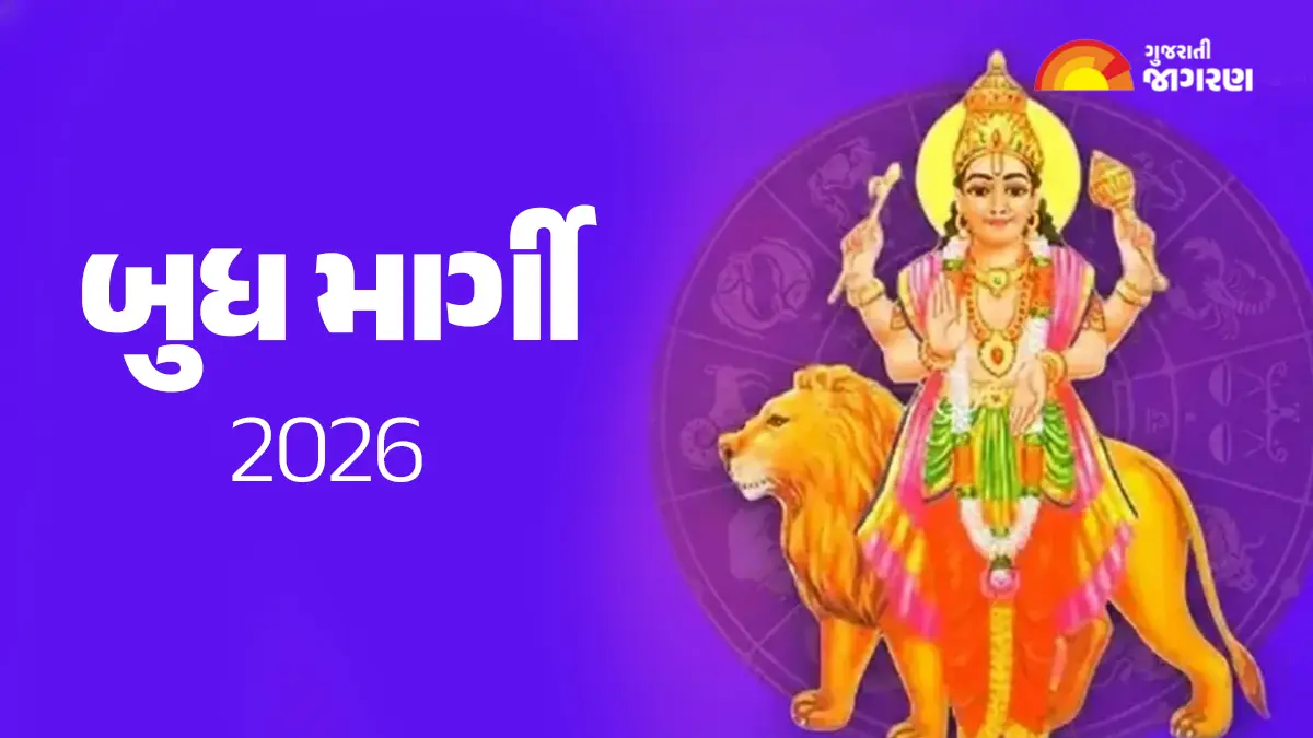 Budh Margi 2026: કુંભ રાશિમાં બુધ થશે માર્ગી; જાણો 21 માર્ચથી 12 રાશિઓ પર કેવી રહેશે અસર