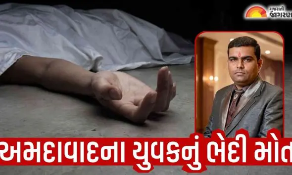 Narmada: નર્મદા પંચકોશી પરિક્રમામાં અમદાવાદના યુવાનનું ભેદી મોત, પાર્કિંગમાંથી મળ્યો મૃતદેહ 