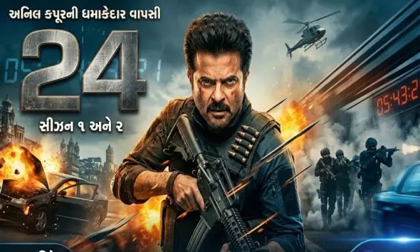 Anil Kapoor OTT: અનિલ કપૂરની '24' સિરીઝની જિયોહોટ સ્ટાર પર ધમાકેદાર વાપસી, જાણો ક્યારથી થશે સ્ટ્રીમિંગ