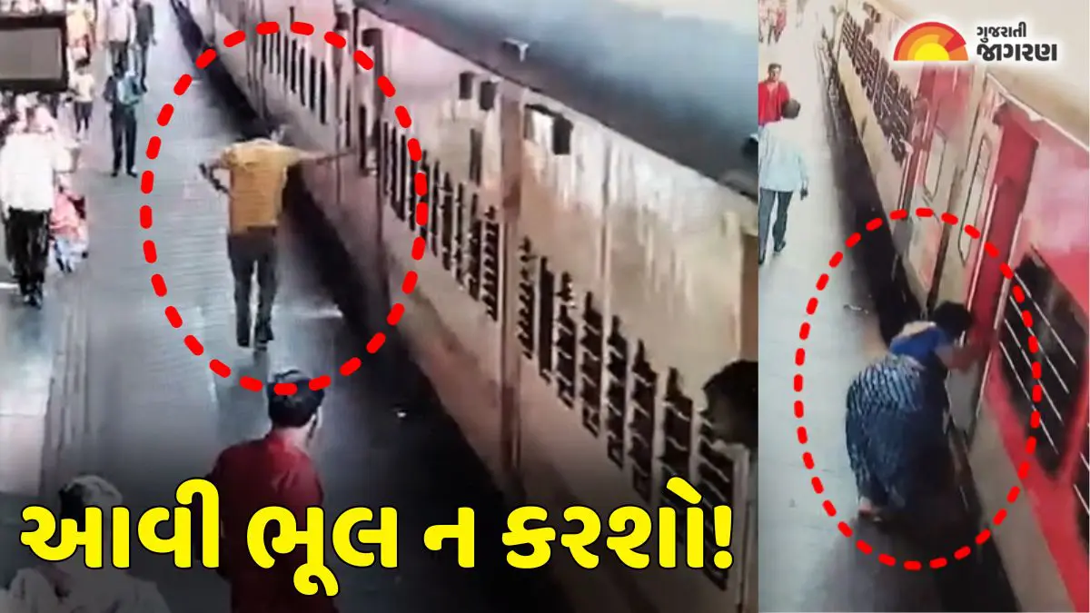 Surat news: સુરત રેલવે સ્ટેશન પર ચાલુ ટ્રેને ચડવા જતા મુસાફરો પ્લેટફોર્મ વચ્ચે ફસાયા, પોલીસ બની દેવદૂત; જુઓ વીડિયો