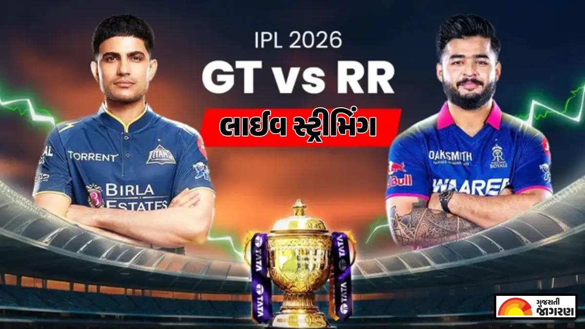 GT vs RR Live Streaming: નરેન્દ્ર મોદી સ્ટેડિયમમાં જામશે ગુજરાત અને રાજસ્થાન વચ્ચે હાઈ-વોલ્ટેજ જંગ; જાણો ફ્રીમાં ક્યાં અને કેવી રીતે જોશો લાઈવ મેચ