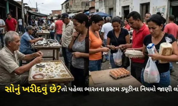 Gold Prices Crash: ભારતમાં સોનાના ભાવ ભલે આસમાને રહ્યા, પણ આ દેશમાં માત્ર 100-200 રૂપિયામાં મળે છે 1 ગ્રામ ગોલ્ડ