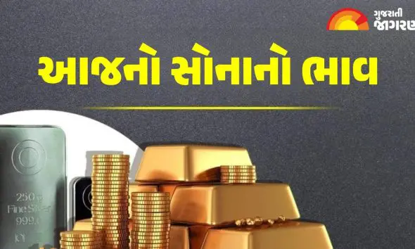 Gold Silver Price Today Rajkot: આજે 5 એપ્રિલના રોજ રાજકોટમાં સોના-ચાંદીની કિંમત, અહીં ચેક કરો લેટેસ્ટ ભાવ
