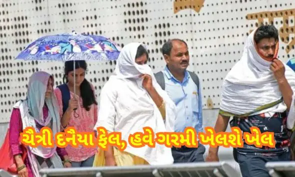 paresh-goswami-ni-aagahi-temperature-to-rise-sharply-from-april-9