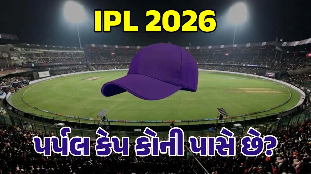 IPL 2026 Purple Cap: રાજસ્થાન રોયલ્સના બોલરોનો દબદબો, રવિ બિશ્નોઈ અને નાંદ્રે બર્ગર ટોચના બે સ્થાનો પર બિરાજમાન