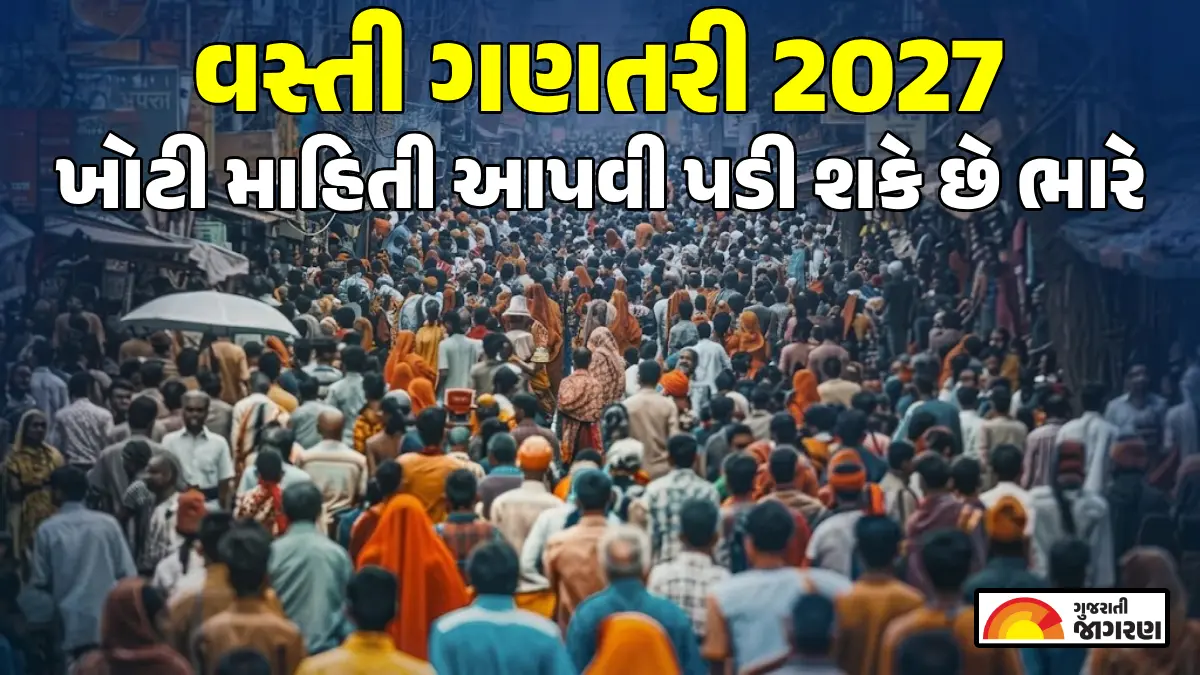 India Digital Census 2027: રસોડાથી લઈને બાથરૂમ સુધીની વિગતો આપવી પડશે, સરકાર પૂછશે આ 33 મહત્વના પ્રશ્નો