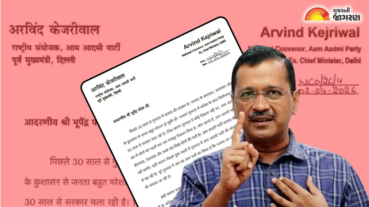 arvind-kejriwal-writes-letter-to-cm-patel-regarding-detention-of-aap-workers-720153