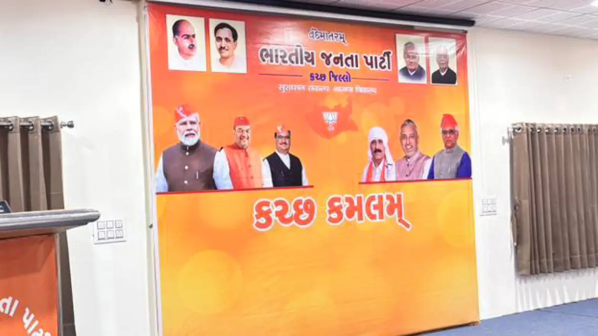 Kutch Elections 2026: ભાજપે ગાંધીધામ મનપા અને જિલ્લા પંચાયતના ઉમેદવારો જાહેર કર્યા, નવા અને અનુભવી ચહેરાને તક આપી