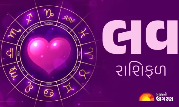 Love Rashifal 16 April 2026: સિંહ રાશિના જાતકો સંબંધ અંગે મોટો નિર્ણય લઈ શકે છે