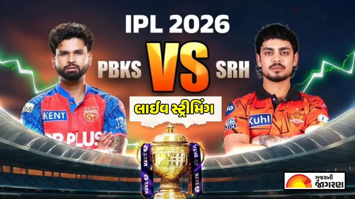 PBKS vs SRH Live Streaming: પંજાબ કિંગ્સ અને સનરાઇઝર્સ હૈદરાબાદ વચ્ચે જંગ, જાણો ક્યારે અને ક્યાં જોઈ શકાશે લાઈવ મેચ