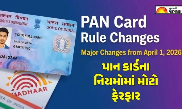 pan-card-new-rules-2026-not-only-aadhar-card-but-these-documents-also-required