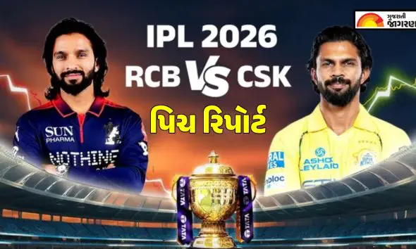 RCB vs CSK Pitch Report: ચિન્નાસ્વામીમાં થશે રનનો વરસાદ કે બોલરો બતાવશે જાદુ? વાંચો પિચ રિપોર્ટ