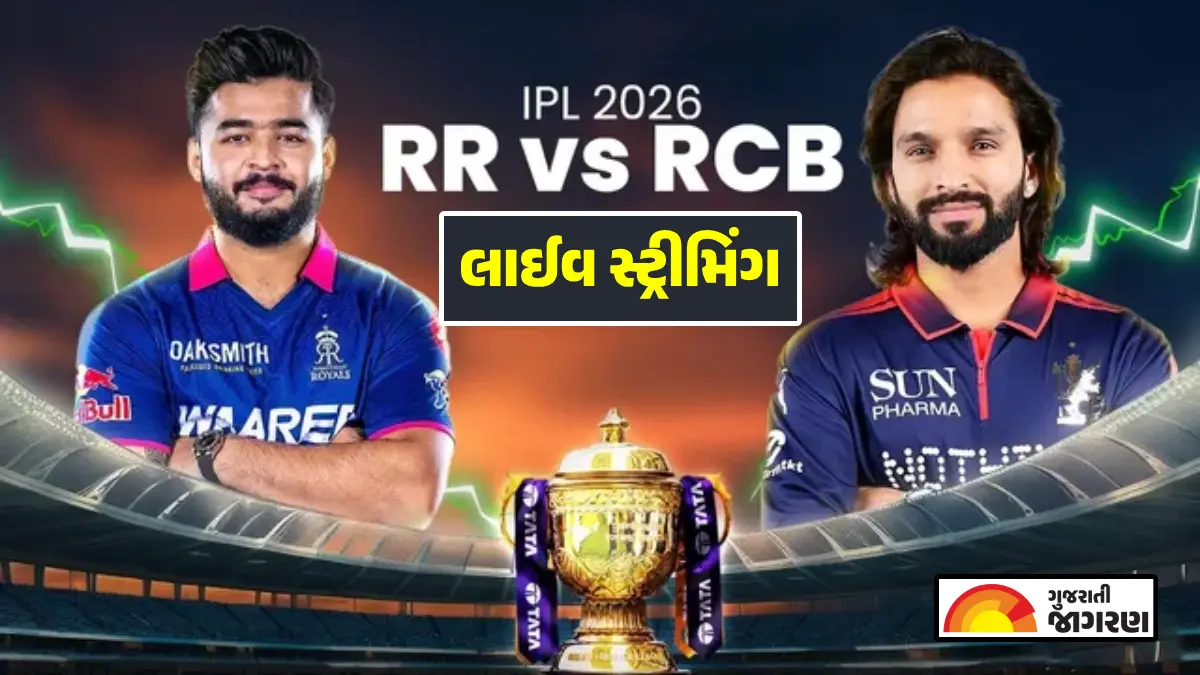 RR vs RCB Live Streaming: ગુવાહાટીમાં રાજસ્થાન અને બેંગલુરુ વચ્ચે હાઈ-વોલ્ટેજ જંગ, જાણો ક્યારે અને ક્યાં જોઈ શકાશે લાઈવ મેચ