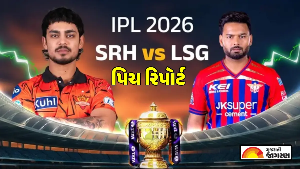 SRH vs LSG Pitch Report: હૈદરાબાદમાં બેટ્સમેનો મચાવશે તરખાટ કે સ્પિનરો કરશે કમાલ? વાંચો પિચ રિપોર્ટ અને રસપ્રદ આંકડા