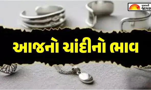 Silver Price Today Live: ચાંદીના ભાવમાં મોટો ઘટાડો, મિડલ ઈસ્ટમાં તણાવ વચ્ચે જાણો તમારા શહેરમાં લેટેસ્ટ રેટ
