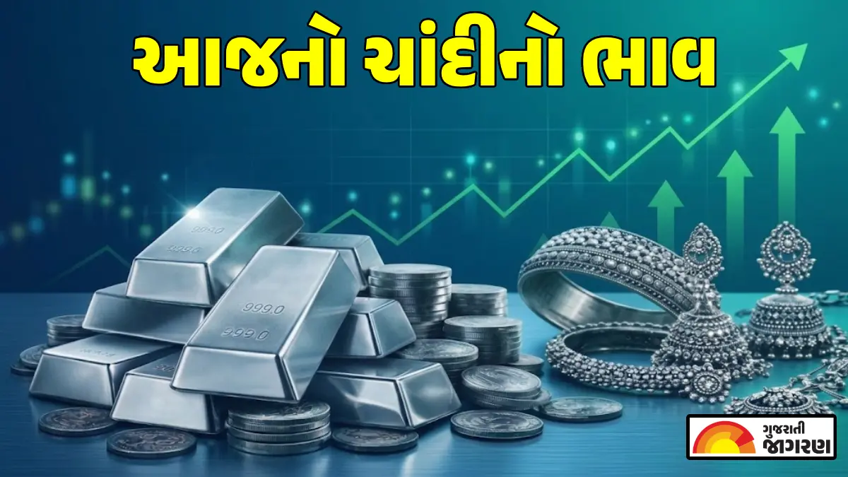 Silver Price Today in Ahmedabad: ચાંદીના ભાવમાં ફરી તેજી, આંતરરાષ્ટ્રીય તણાવની અસર બજાર પર જોવા મળી; જાણો આજના લેટેસ્ટ ભાવ