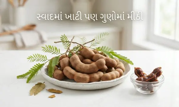 Tamarind Benefits: સ્વાદમાં ખાટી પણ ગુણોમાં મીઠી, જાણો આંબલી ખાવાના મુખ્ય ફાયદા