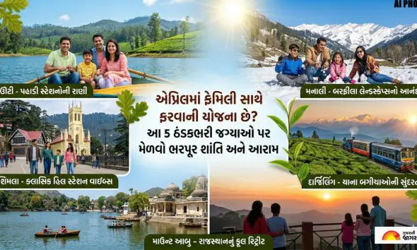 Travel Places: એપ્રિલમાં ફરવા માટે ભારતના 5 સૌથી શ્રેષ્ઠ ઠંડા સ્થળો: જાણો ક્યાં મળશે ફેમિલીને આરામ અને આનંદ