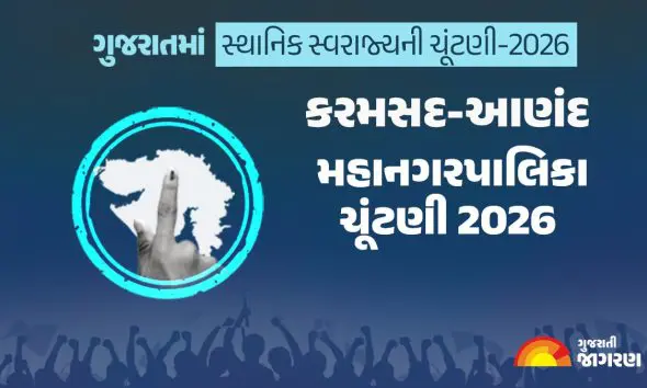 Anand Elections 2026: કરમસદ-આણંદમાં ચૂંટણી માટે વહીવટી તંત્ર સજ્જ, 26 એપ્રિલે યોજાશે મતદાન, 2.15 લાખ મતદારો લખશે ઉમેદવારોનું ભાગ્ય