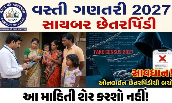 census-2027-cyber-fraud-alert-bank-atm-details