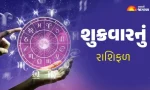 આજનું રાશિફળ (12 જૂન 2026): વાંચો 12 રાશિઓ માટેનું દૈનિક રાશિફળ