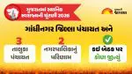 Gandhinagar Election Result 2026 Update: ગાંધીનગર જિલ્લા પંચાયત, તાલુકા પંચાયતો અને નગરપાલિકાઓનું પરિણામ, વાંચો કઈ બેઠક પર કોણ વિજેતા થયું