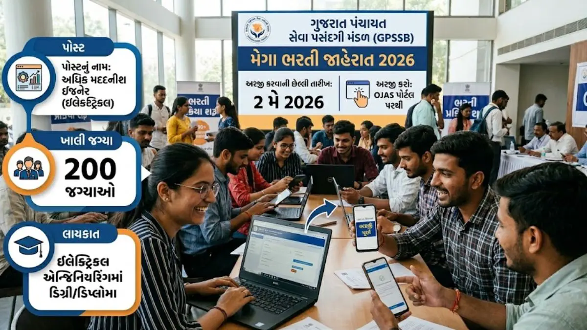 gandhinagar-news-gujarat-panchayat-department-200-electrical-engineer-bharti-ojas-apply-727252