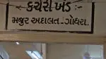 Godhra: મજૂર અદાલતે આપ્યો મહત્વપૂર્ણ ચુકાદો; હાલોલની કંપનીને 100 કામદારોને રુ.4.62 કરોડ ચૂકવવા આદેશ